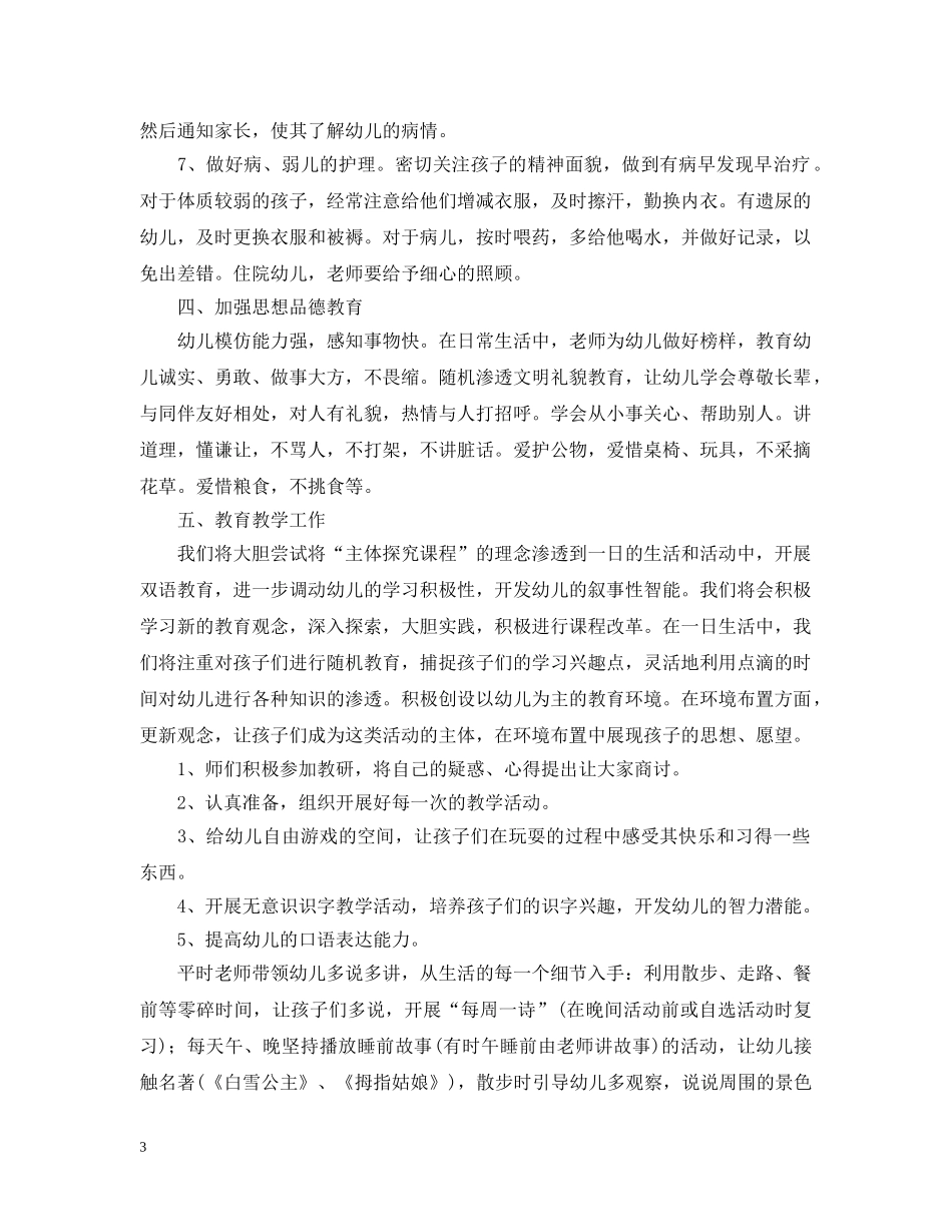 2020年幼儿园小班教师班务工作计划范文 _第3页