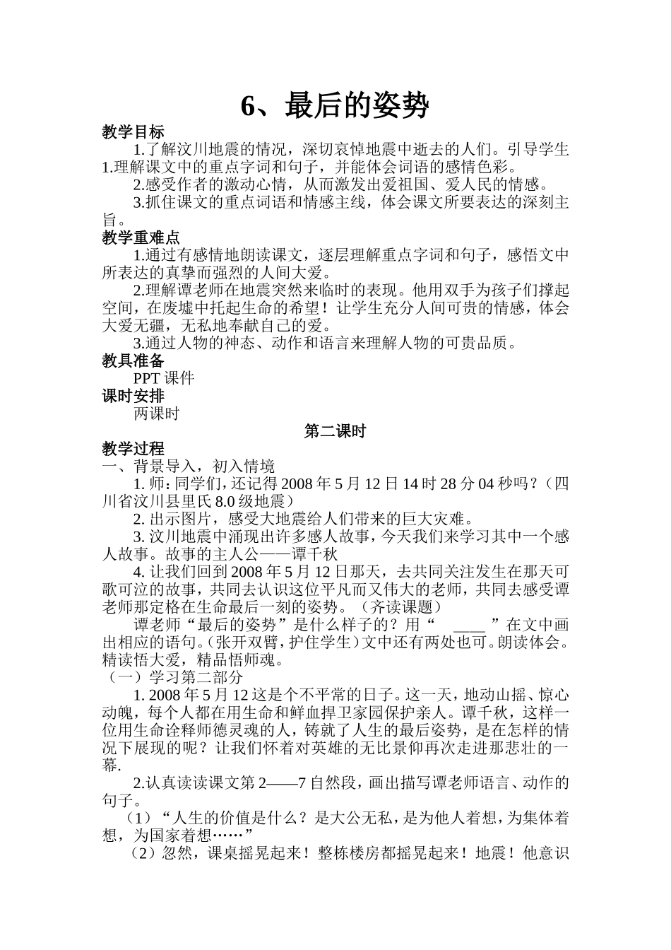 第6课教学设计2_第1页