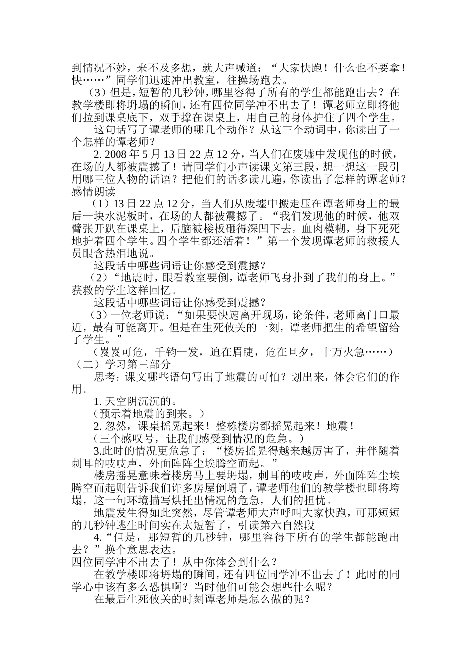 第6课教学设计2_第2页