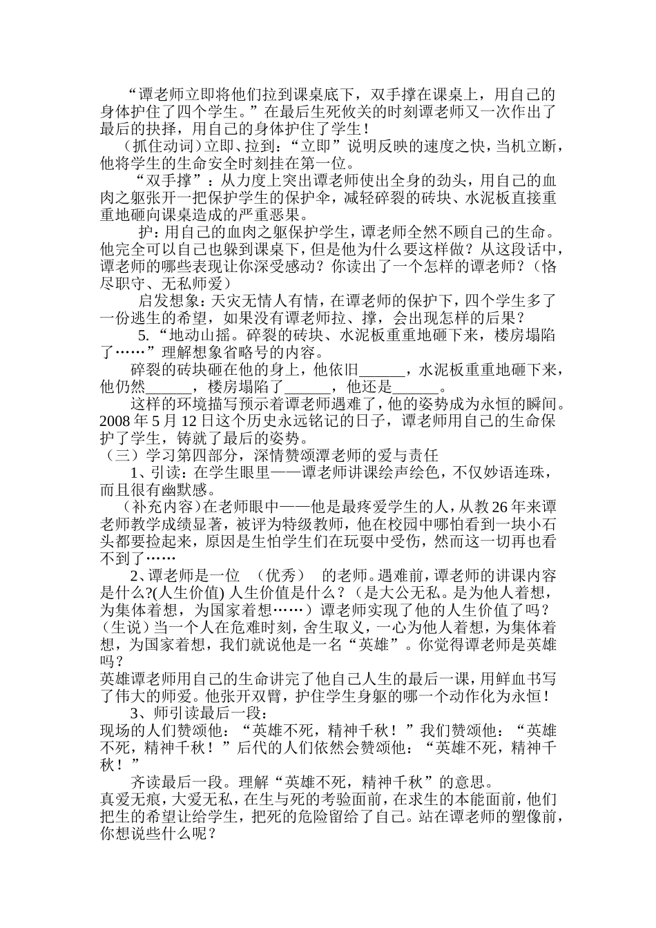 第6课教学设计2_第3页