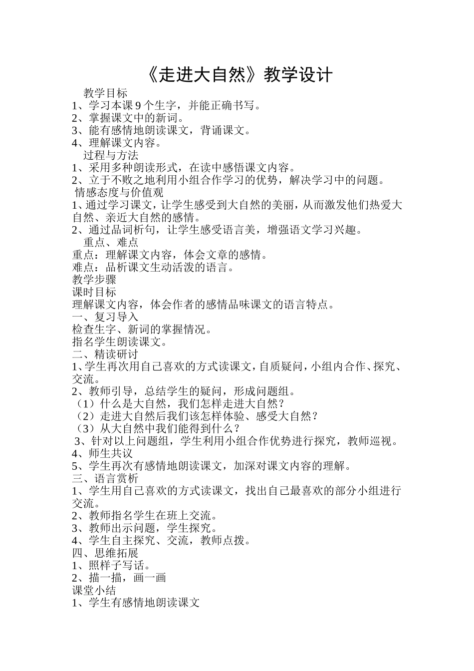 走进大自然2_第1页