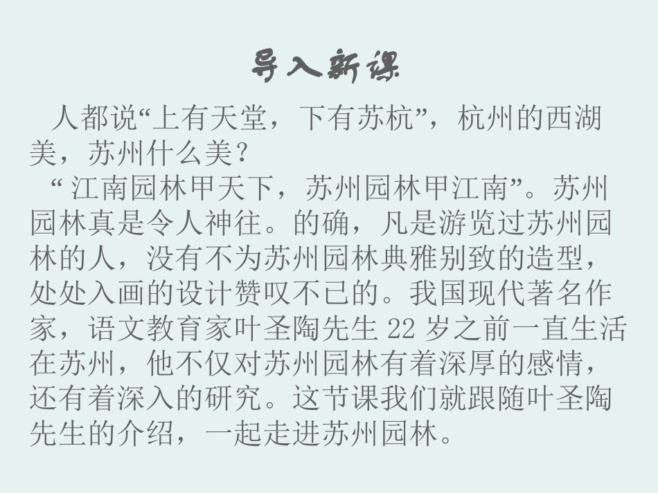 二十一苏州园林（课件）_第2页