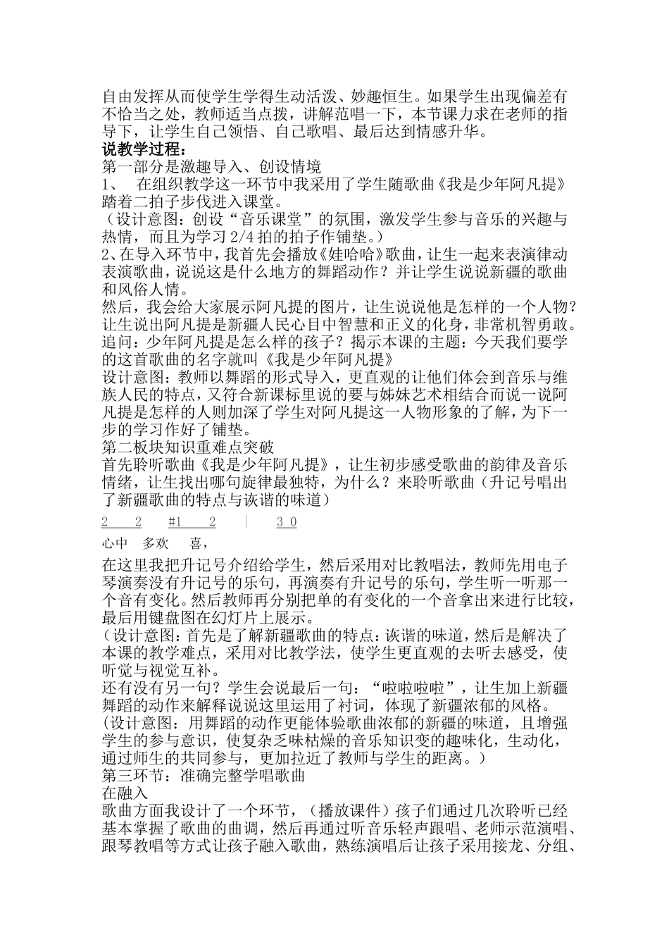 我是少年阿凡提》说课稿_第2页