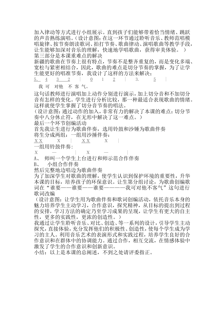 我是少年阿凡提》说课稿_第3页