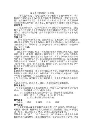 我是少年阿凡提》说课稿