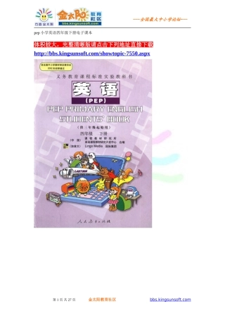 pep小学英语四年级下册电子课本