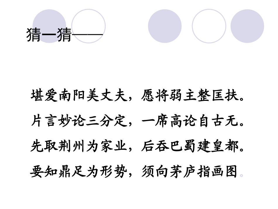 隆中对 (2)_第2页