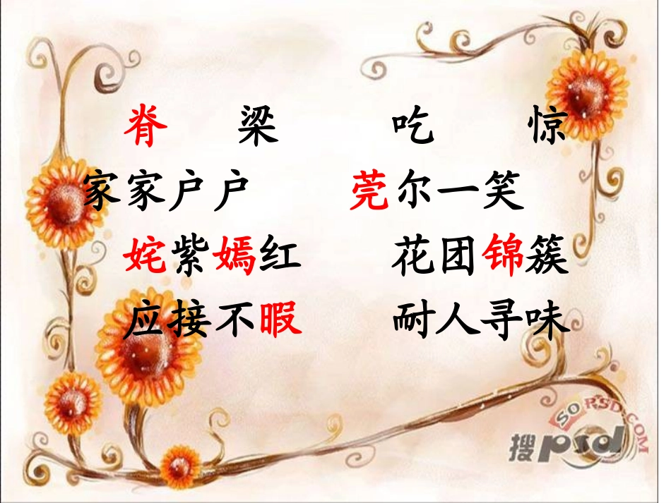 公开《自己的花是让别人看的》_第3页