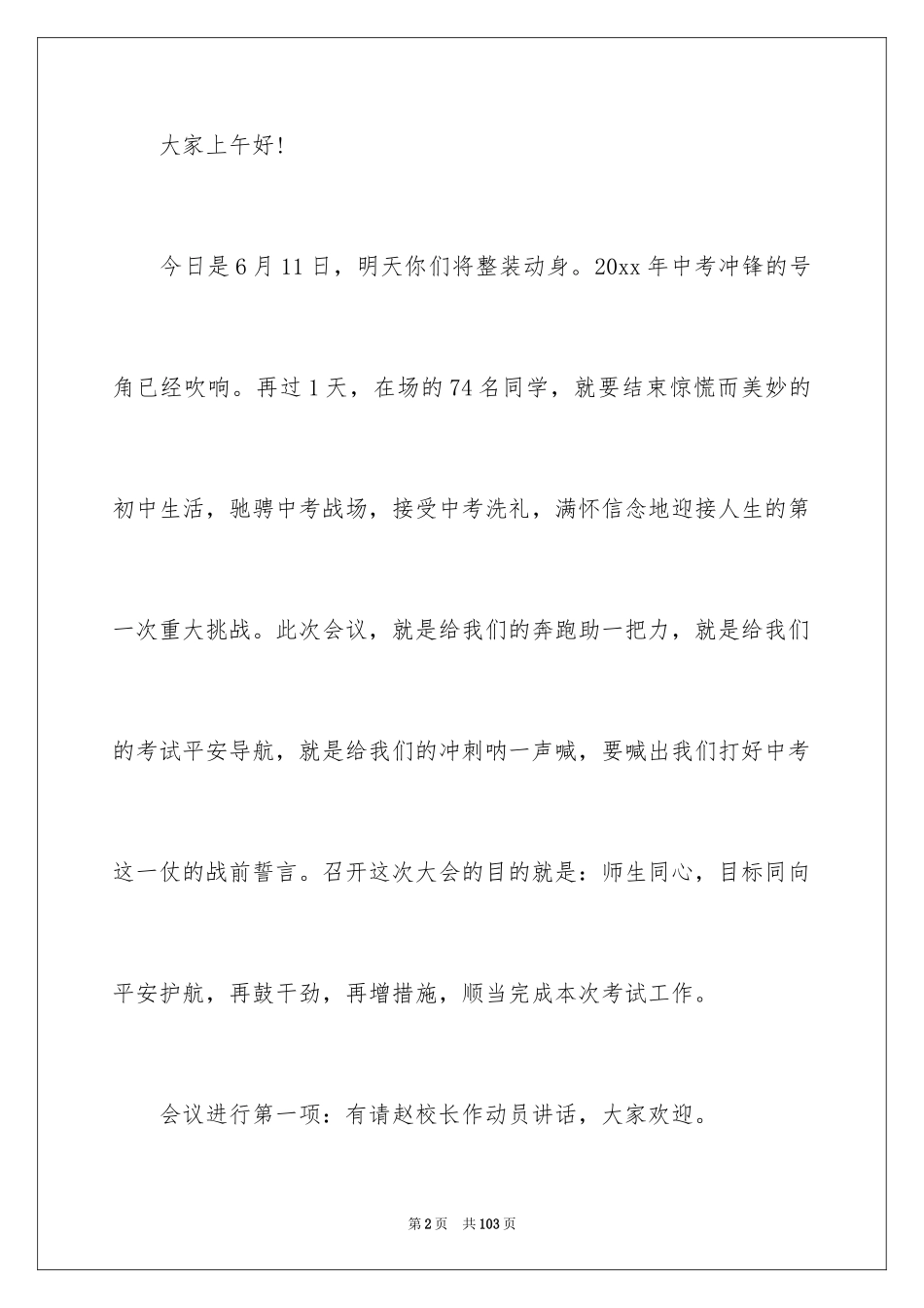 2024中考动员大会主持词_第2页