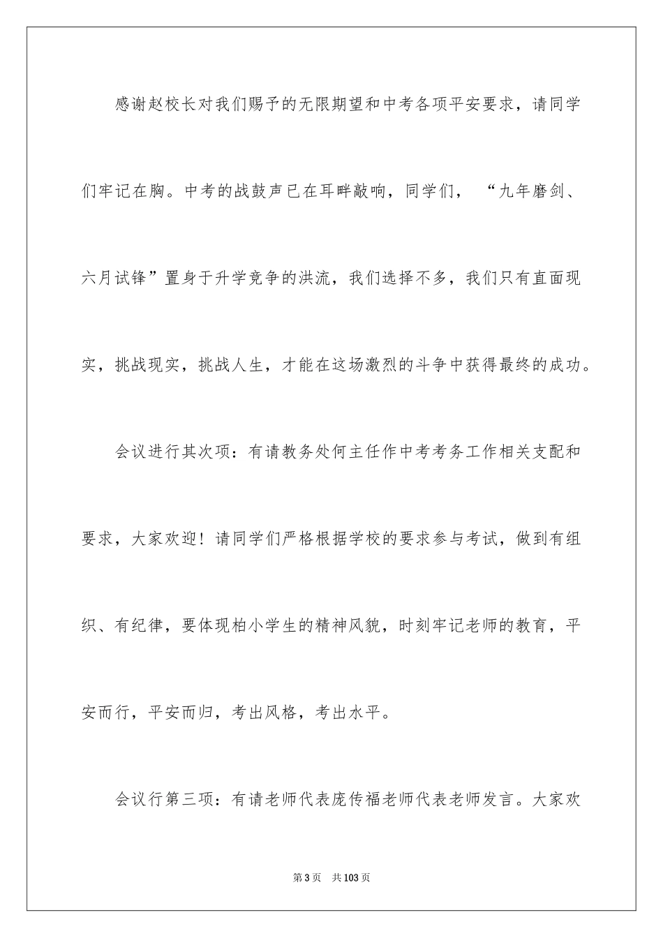 2024中考动员大会主持词_第3页