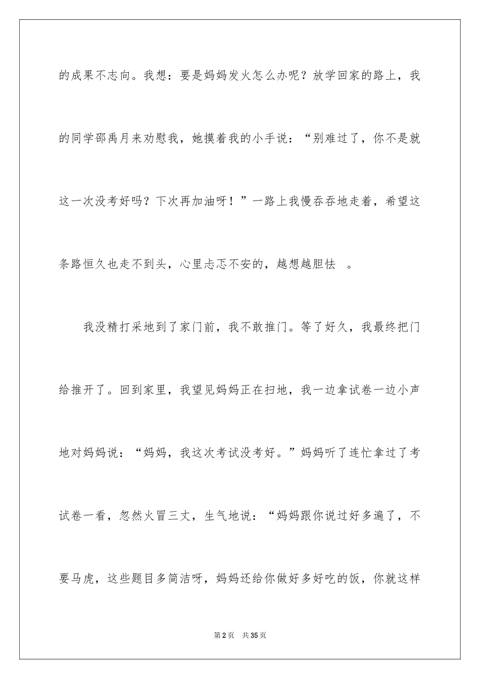 2024严厉的爱作文_第2页