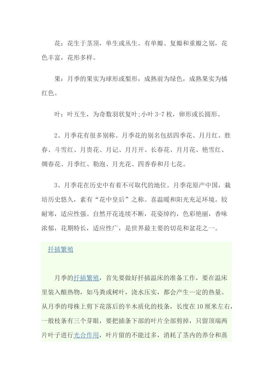 月季花的文化_第2页