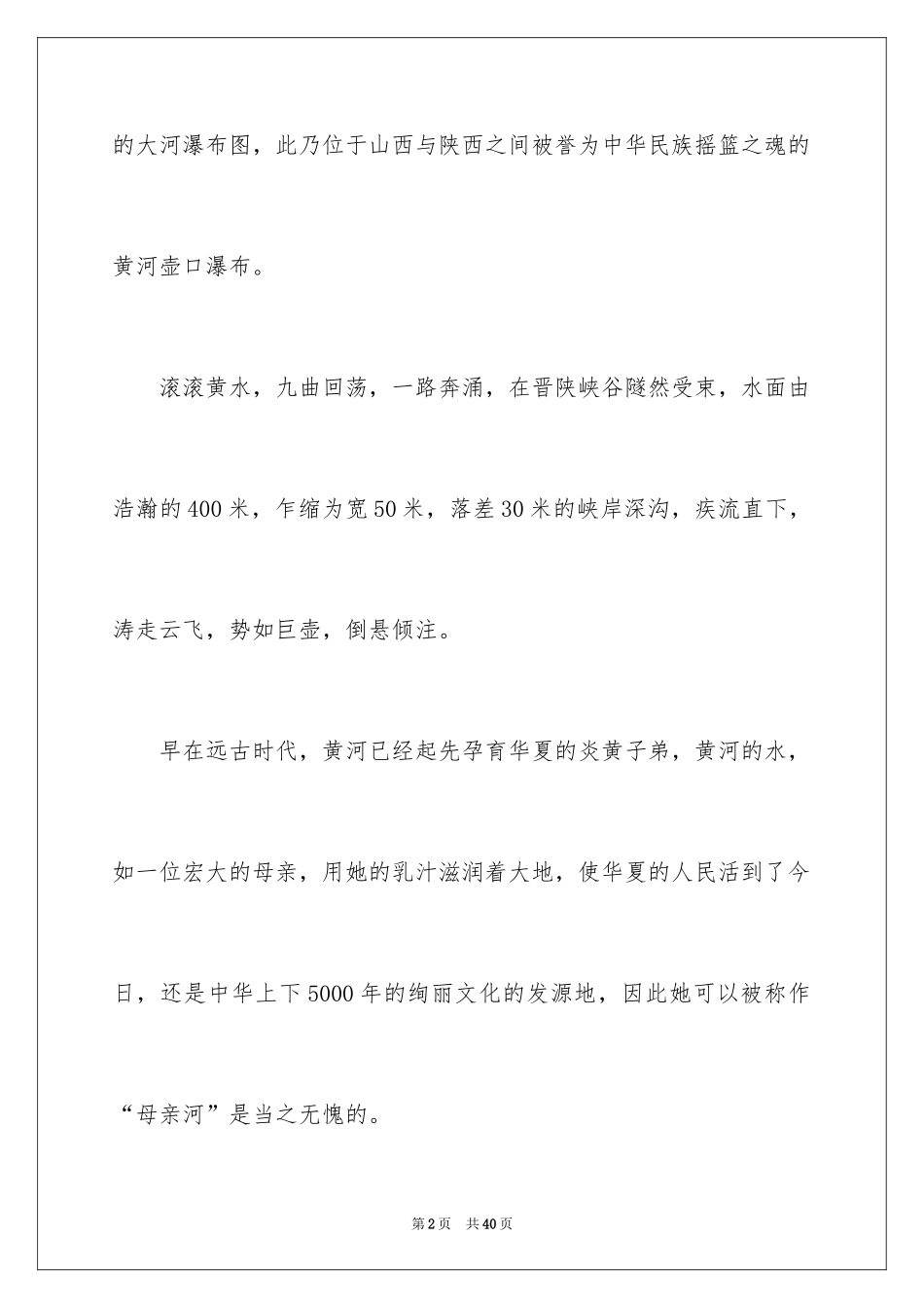 2024保护黄河的倡议书_31_第2页