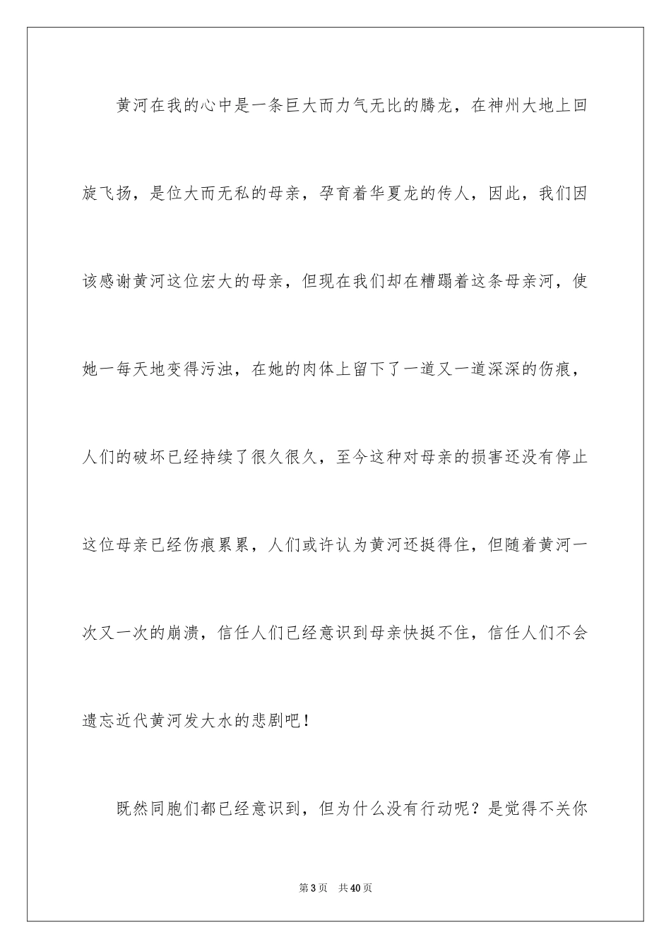 2024保护黄河的倡议书_31_第3页