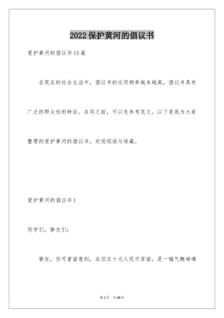 2024保护黄河的倡议书_31