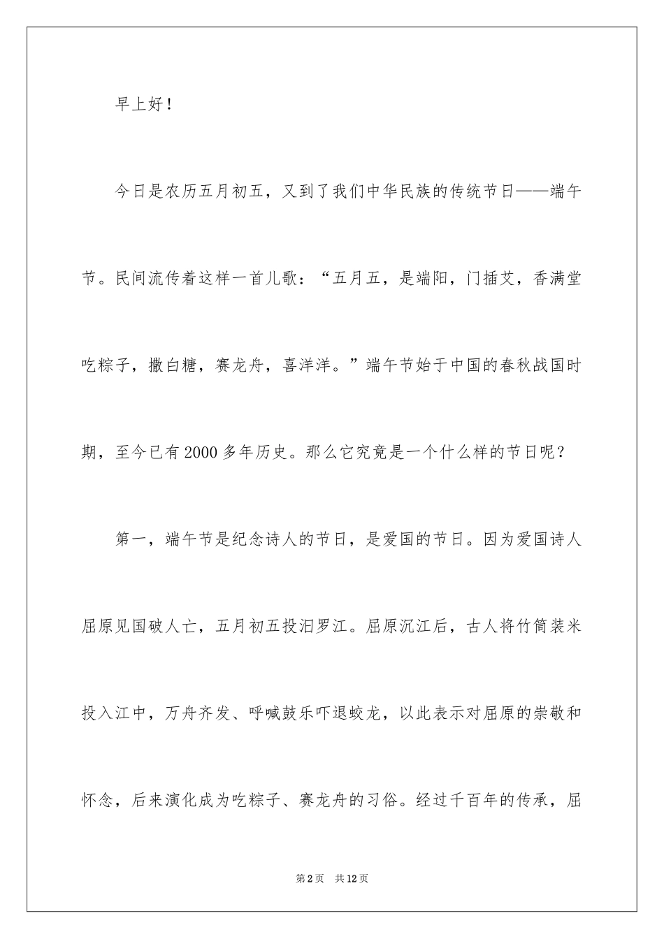 2024传统节日端午节演讲稿_2_第2页