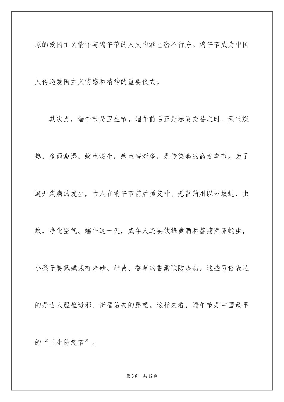 2024传统节日端午节演讲稿_2_第3页