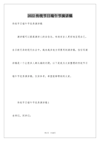 2024传统节日端午节演讲稿_2