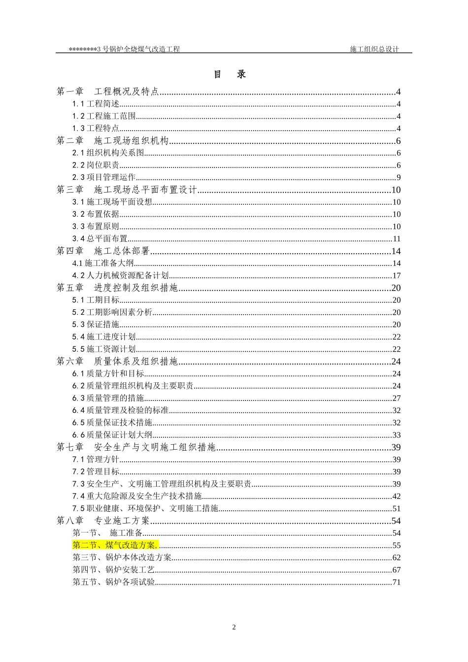 锅炉煤气改造工程施工组织设计_第2页