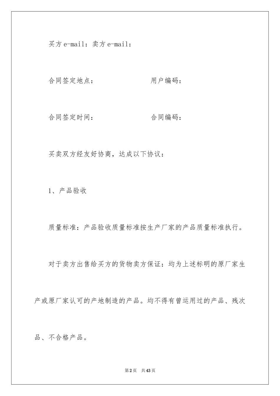 2024买卖合同_2792_第2页