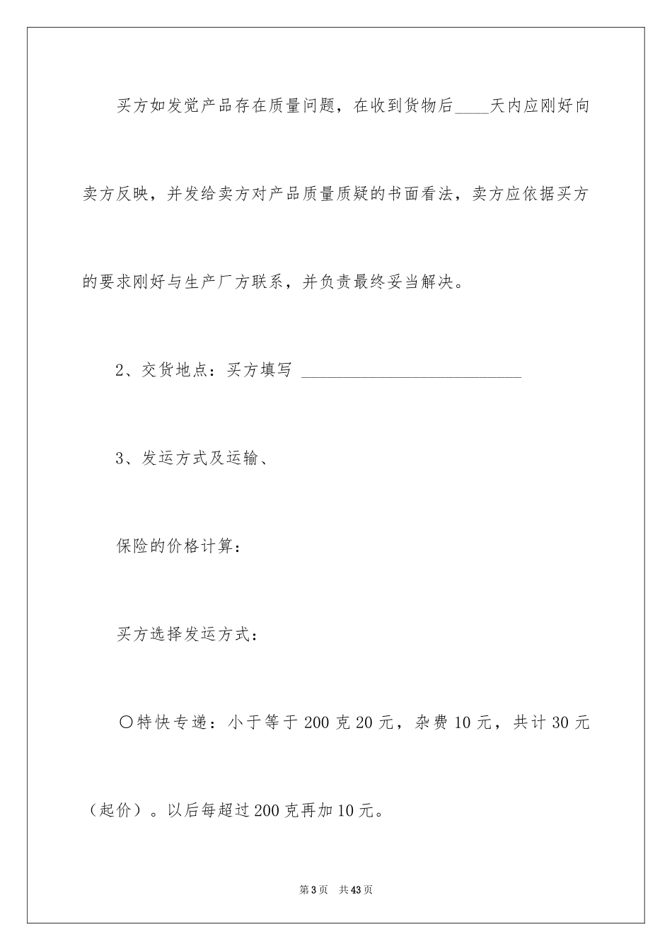 2024买卖合同_2792_第3页