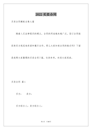 2024买卖合同_2792