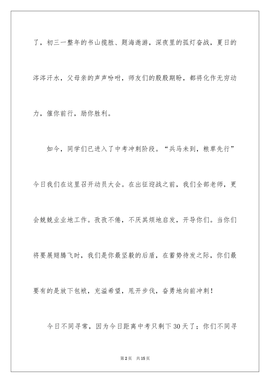 2024中考30天动员会上的讲话_第2页