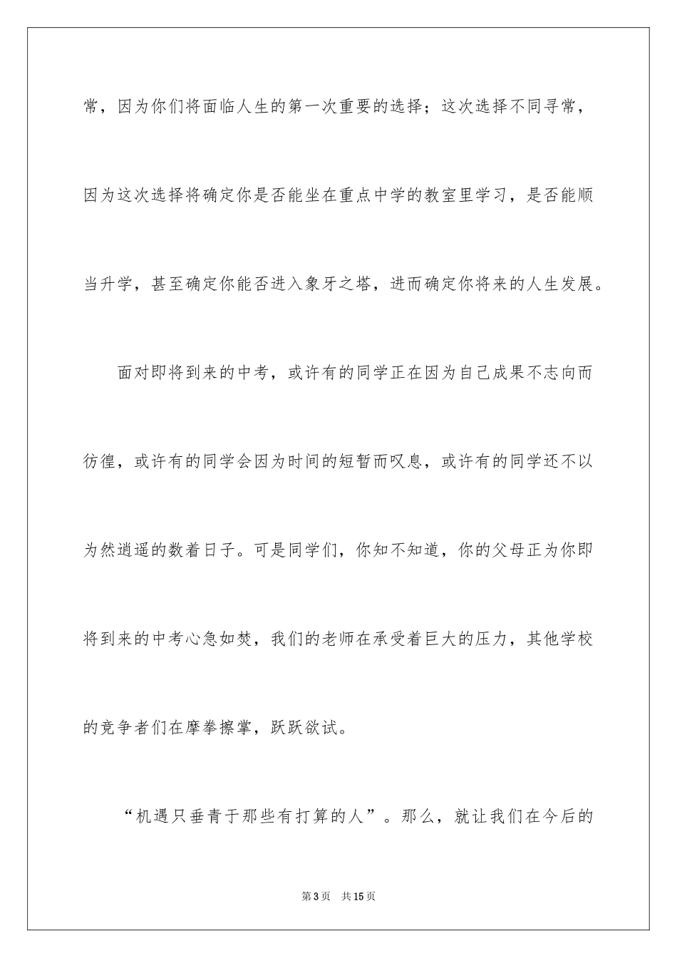 2024中考30天动员会上的讲话_第3页
