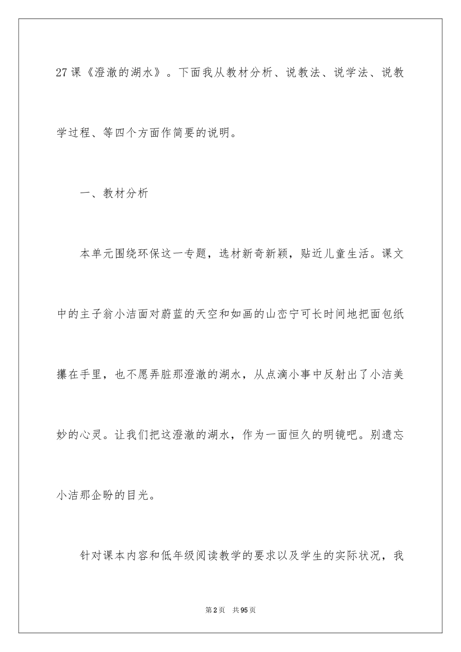 2024二年级上册语文说课稿_55_第2页