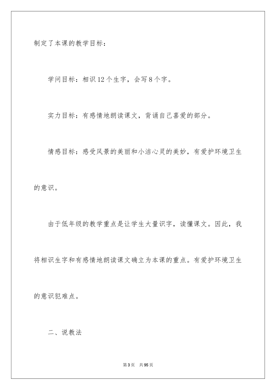 2024二年级上册语文说课稿_55_第3页