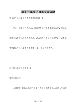 2024二年级上册语文说课稿_55