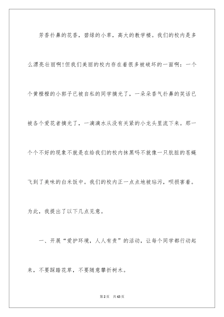 2024保护地球环境倡议书_2_第2页