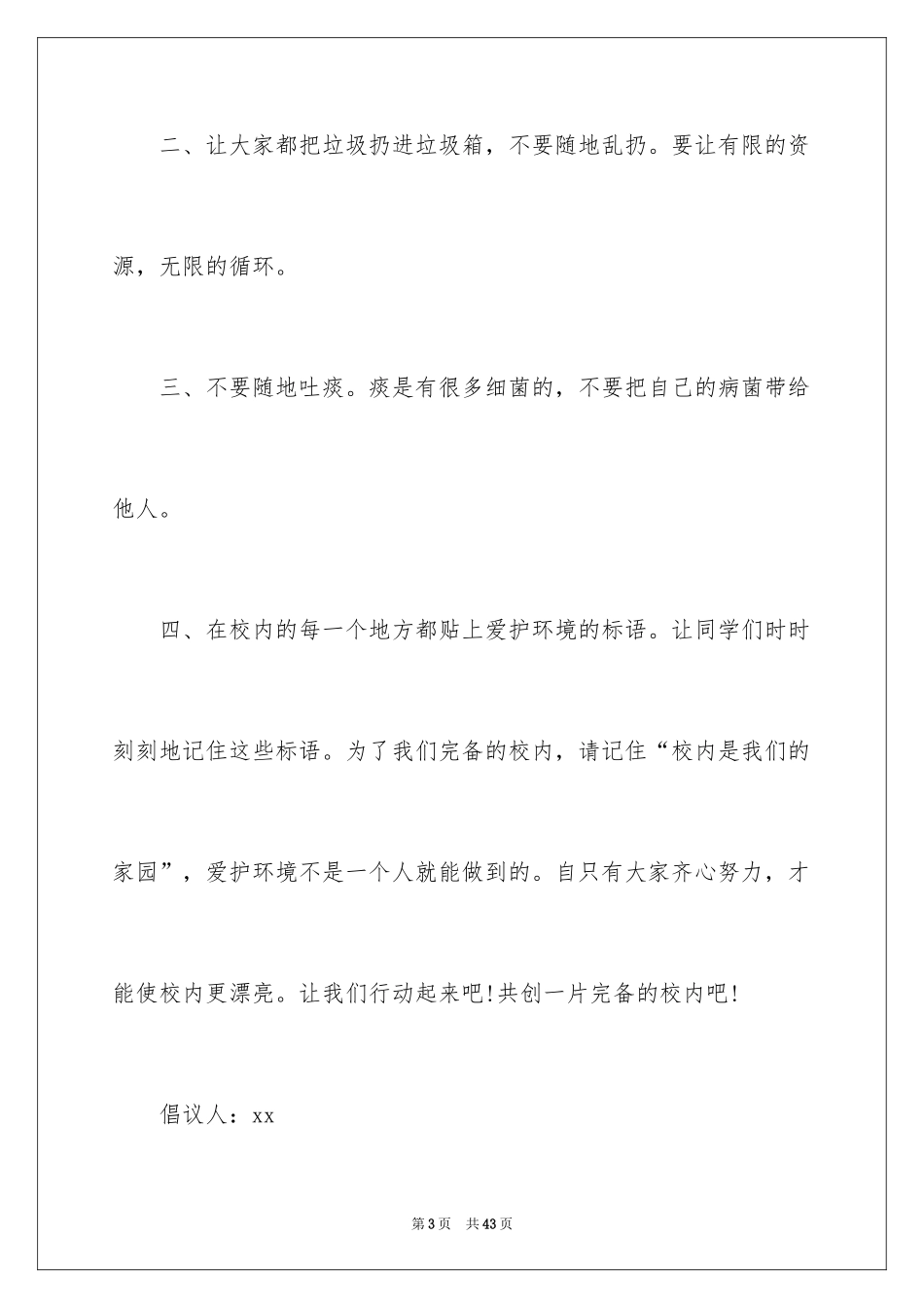 2024保护地球环境倡议书_2_第3页