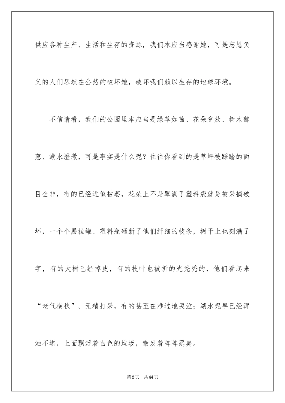 2024保护地球演讲稿_11_第2页