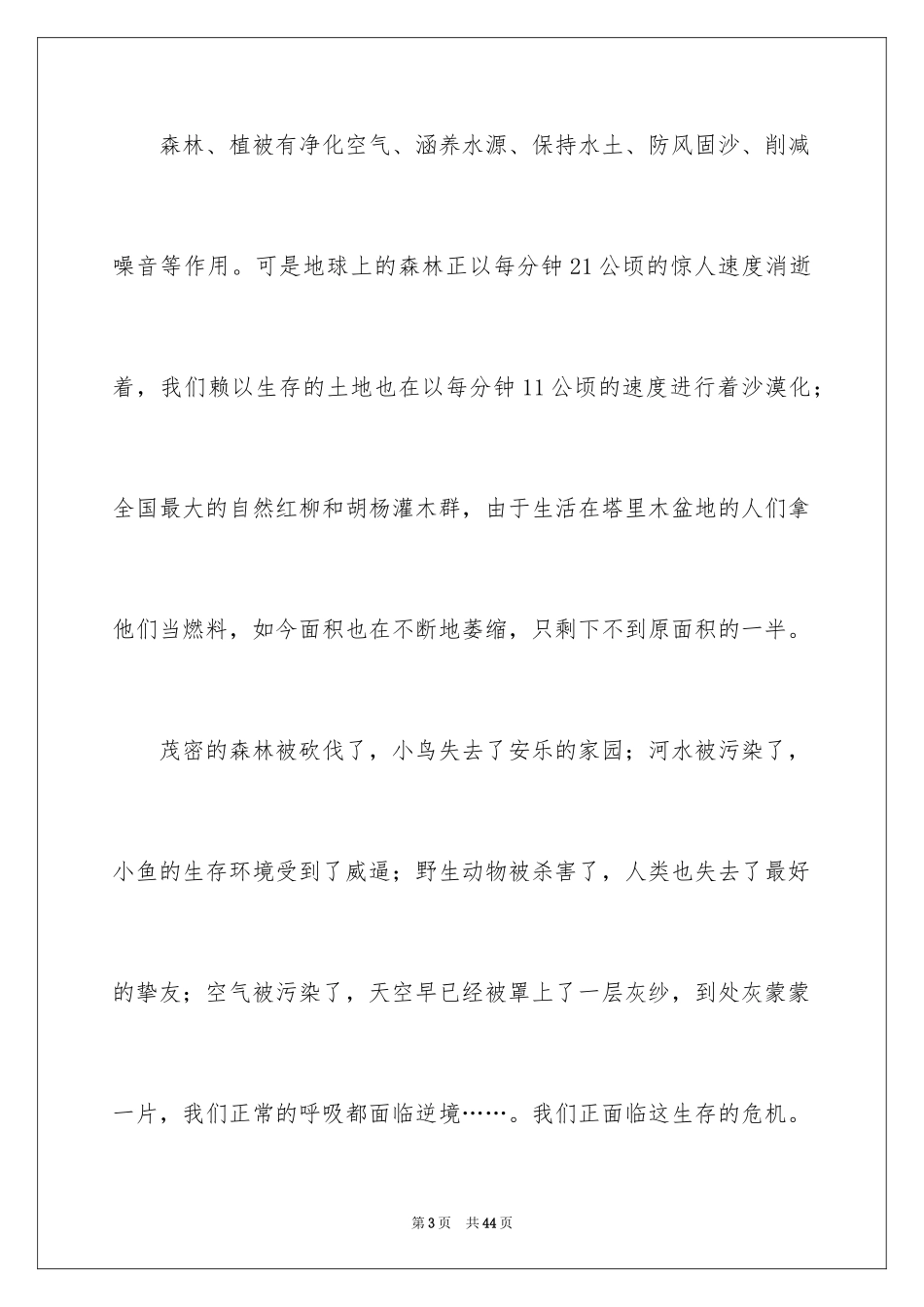 2024保护地球演讲稿_11_第3页