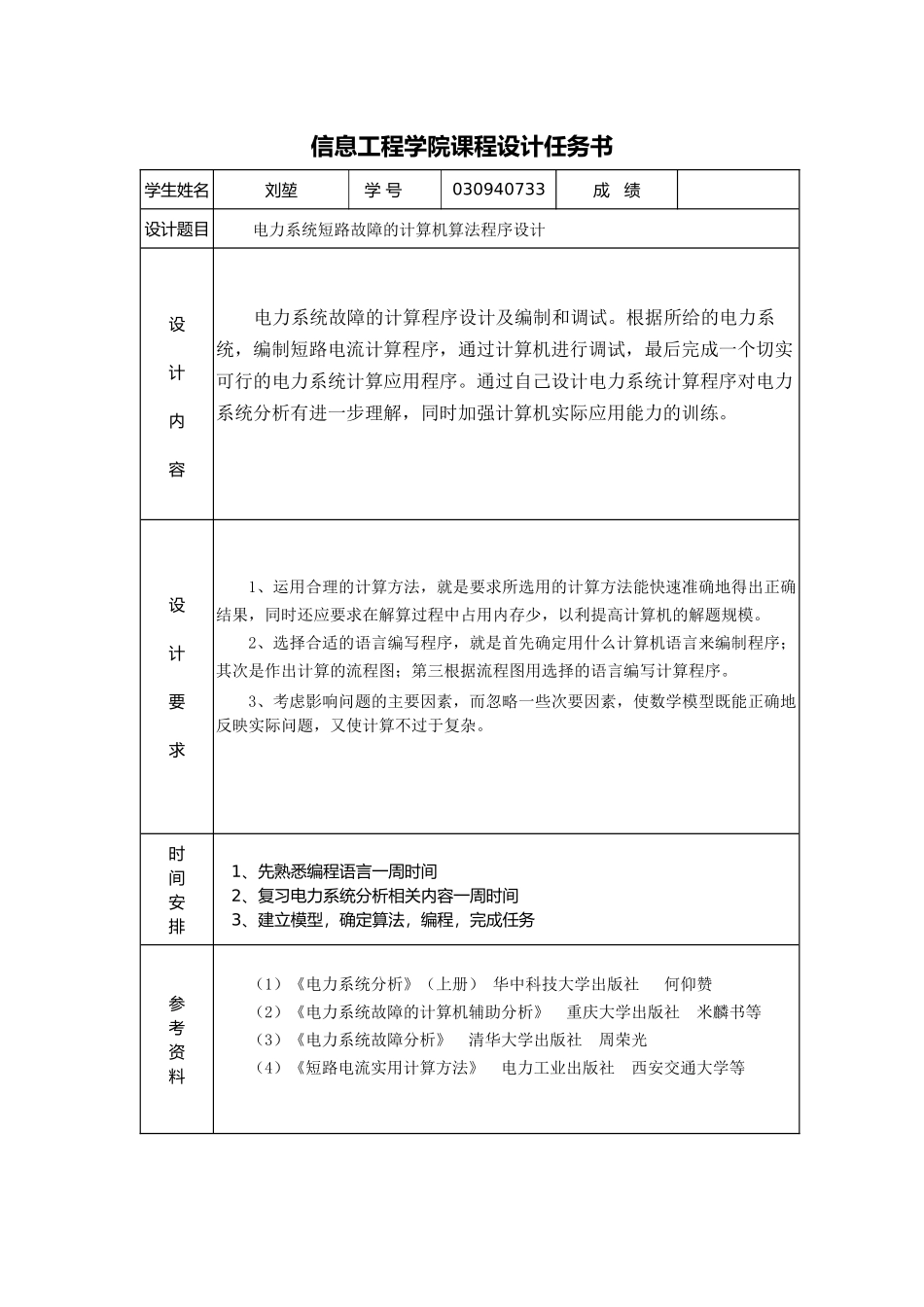 基于Visual Basic和MATLAB联合编成的电力系统课程设计_第2页