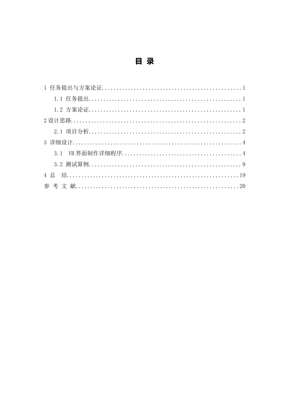 基于Visual Basic和MATLAB联合编成的电力系统课程设计_第3页