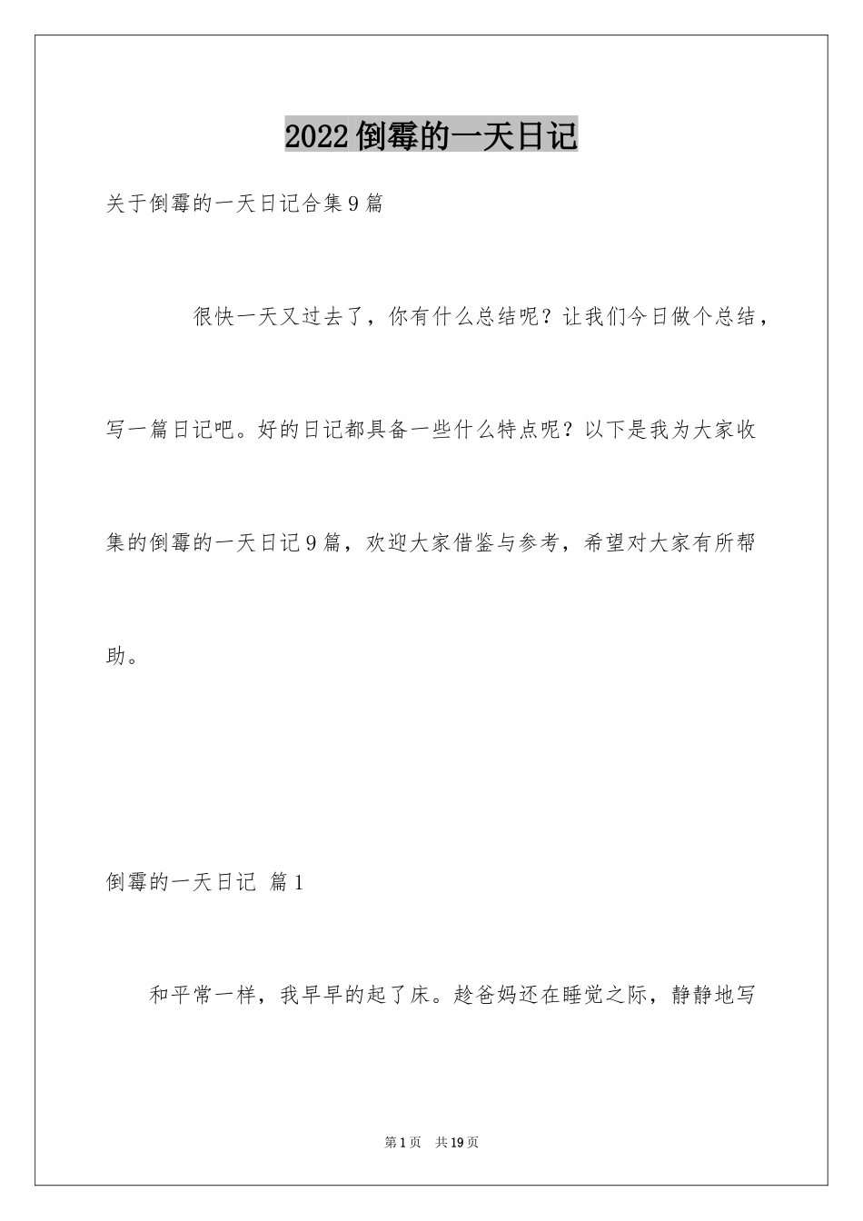 2024倒霉的一天日记_6_第1页