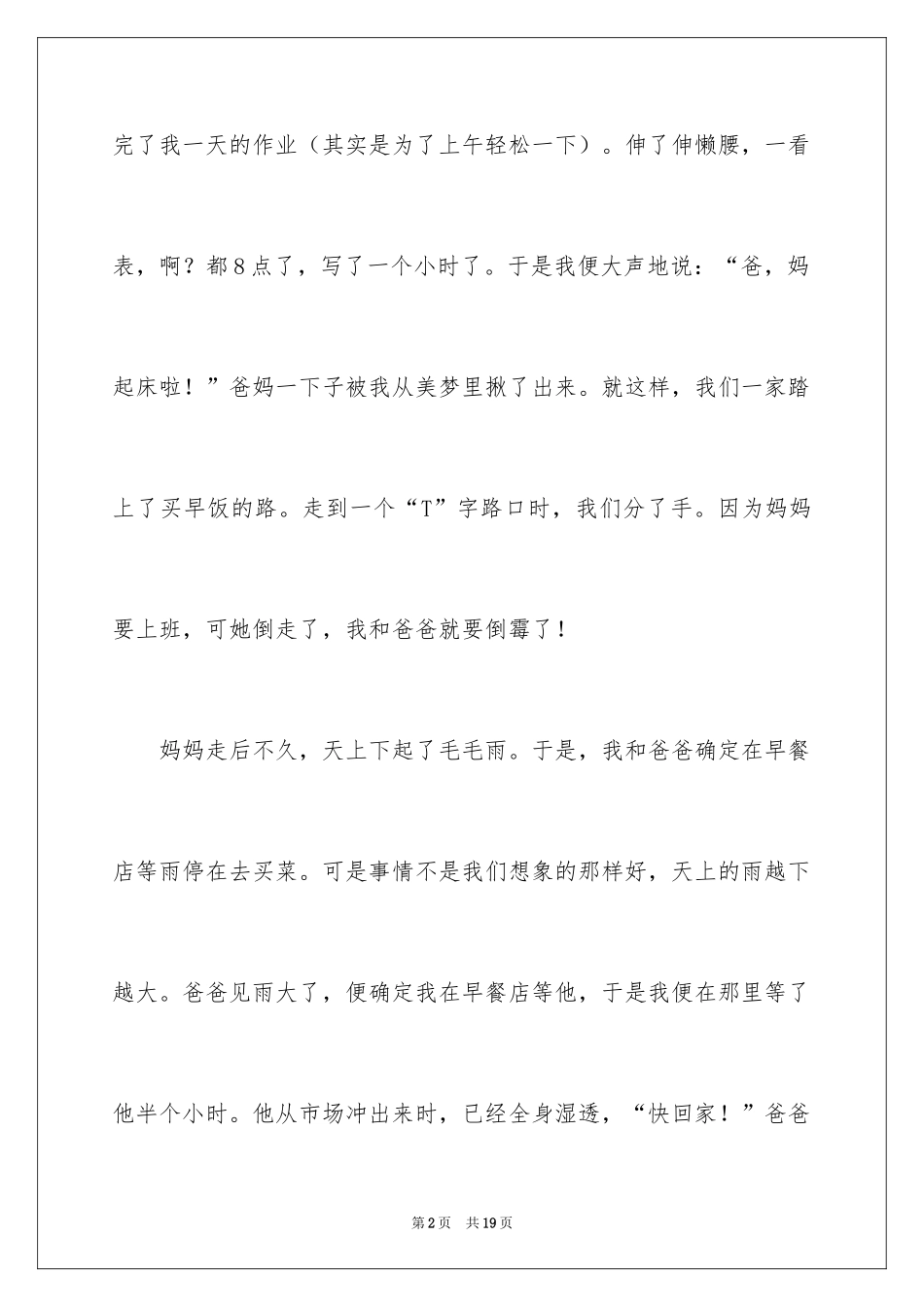 2024倒霉的一天日记_6_第2页