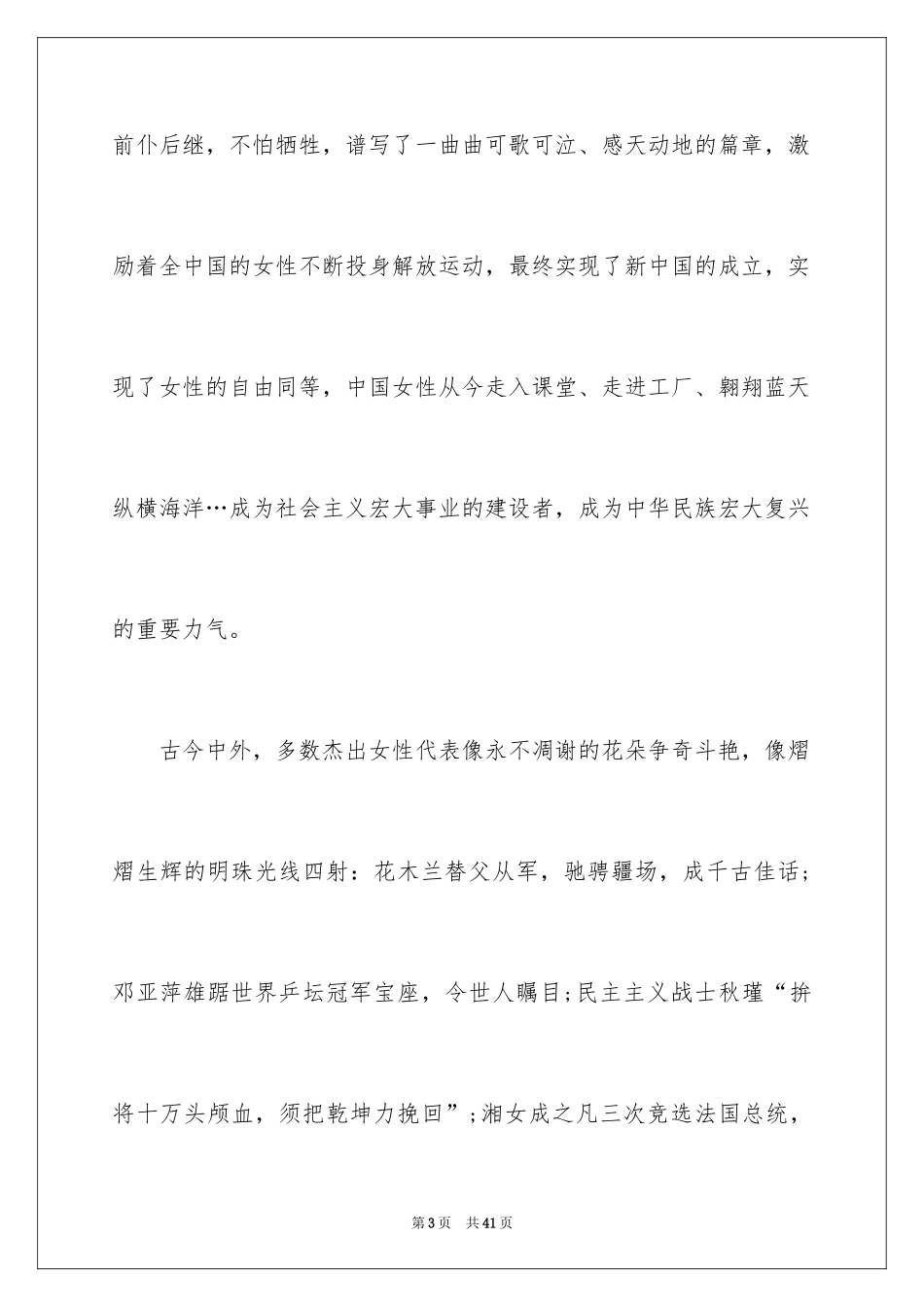 2024三八妇女节演讲稿_1499_第3页