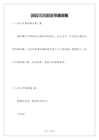 2024三八妇女节演讲稿_1499