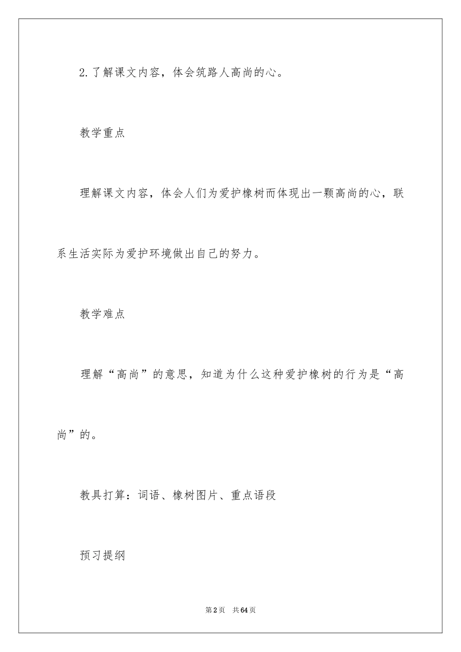 2024《路旁的橡树》语文教案_第2页