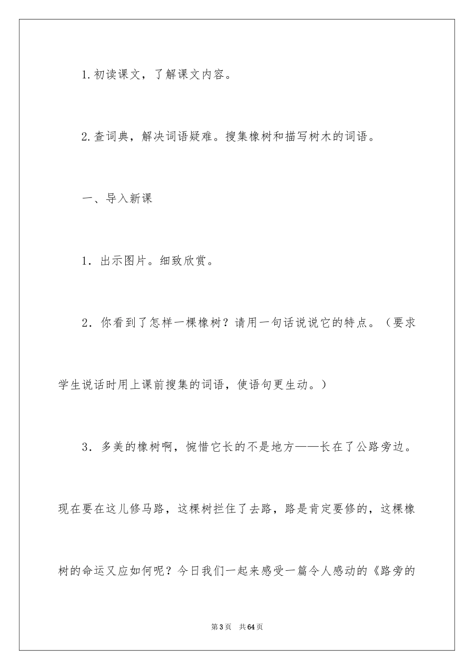 2024《路旁的橡树》语文教案_第3页