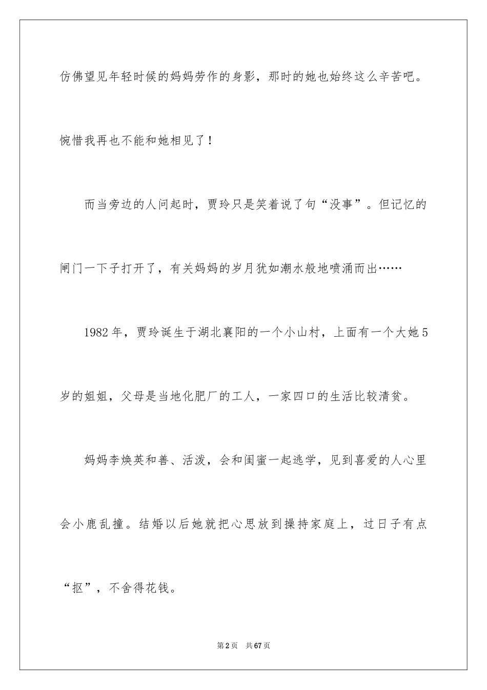 2024你好李焕英观后感_28_第2页