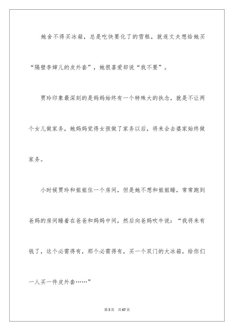 2024你好李焕英观后感_28_第3页