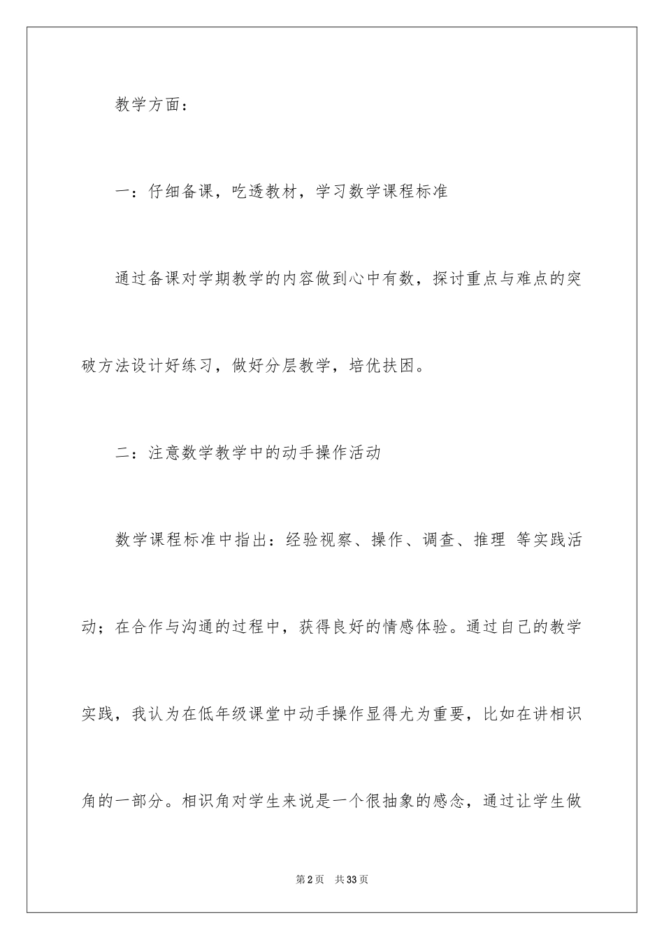2024二年级数学教学总结_6_第2页