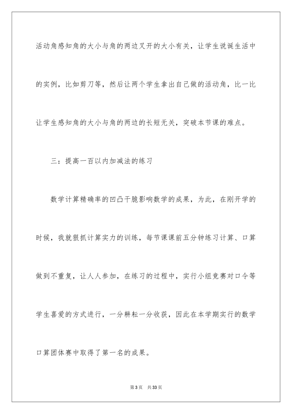 2024二年级数学教学总结_6_第3页