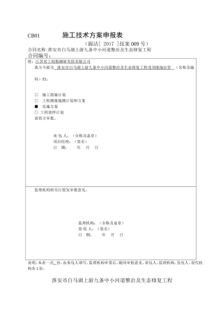 拖拉管施工专项施工方案(DOC35页)