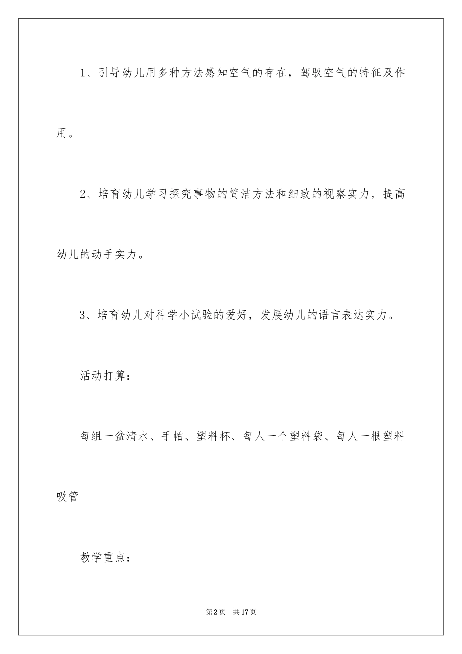 2024中班科学活动教案：空气娃娃在哪里_第2页