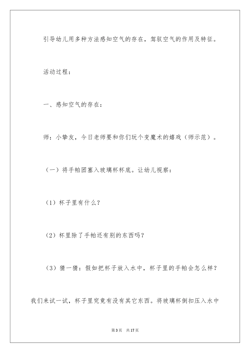 2024中班科学活动教案：空气娃娃在哪里_第3页